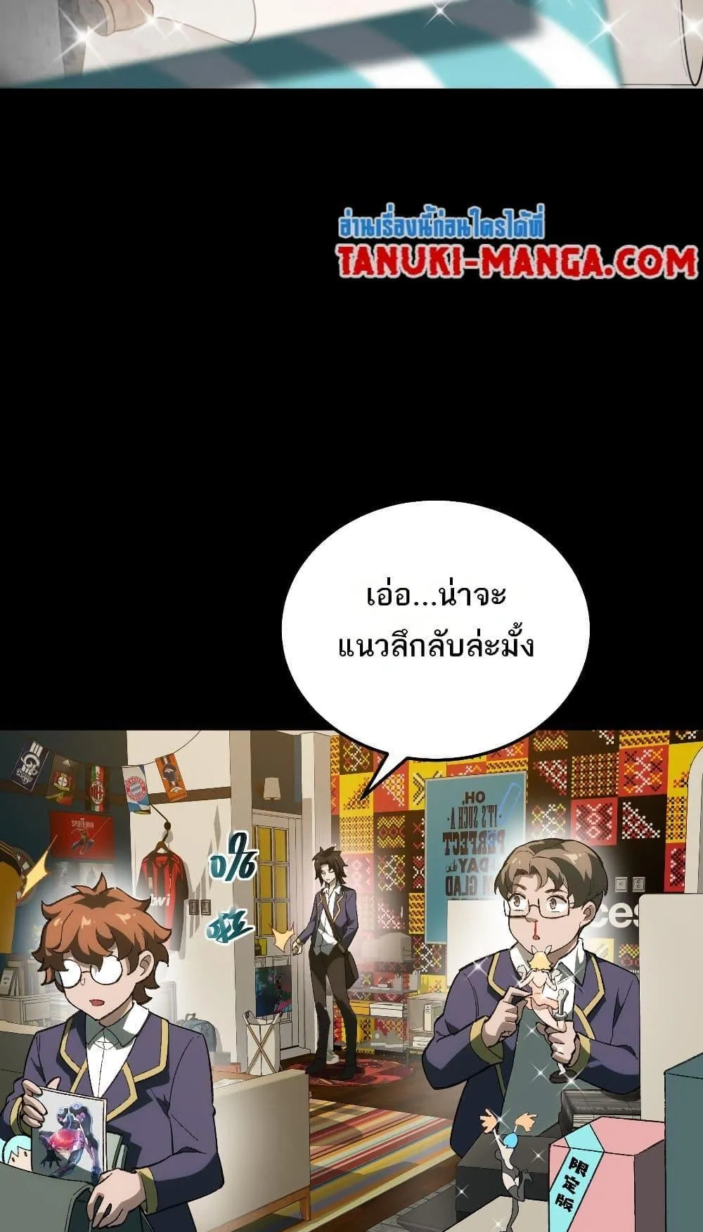 I Created an Urban Legend ตอนที่ 3 หน้า 33