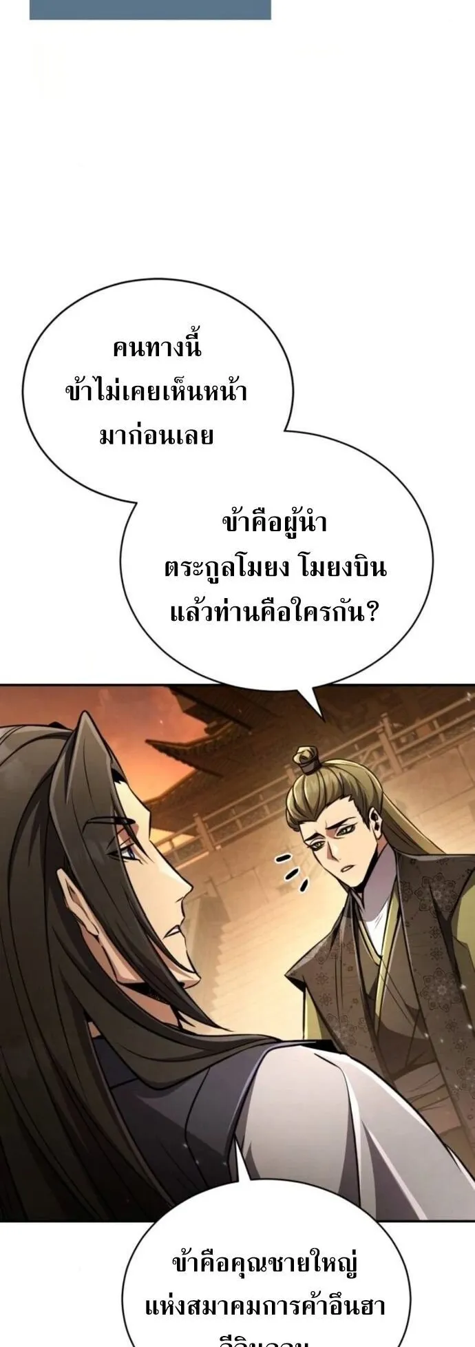 Reincarnation of the Fist King ตอนที่ 18 หน้า 47
