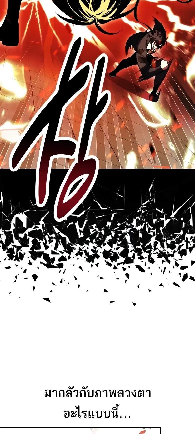 I Killed an Academy Player ตอนที่ 58 หน้า 44