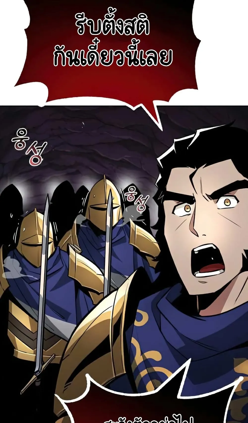 The Lazy Lord Masters the Sword ตอนที่ 37 หน้า 93