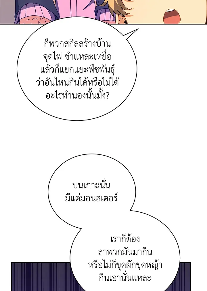 Necromancer Academy’s Genius Summoner Chapter 66 หน้า 48