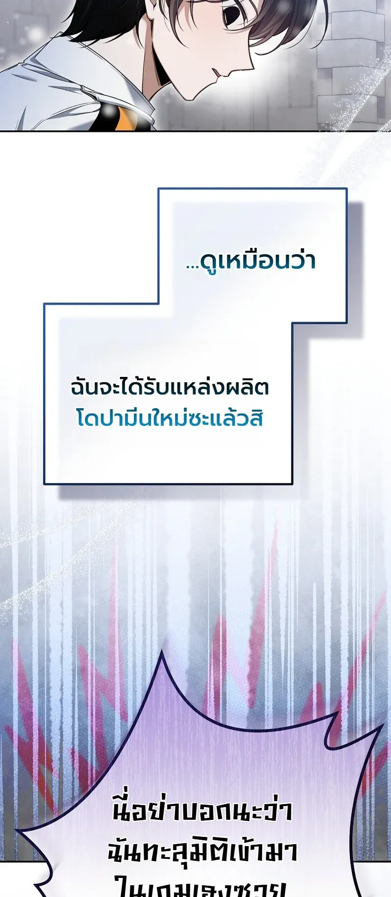The Apocalypse Needs a Pro ตอนที่ 1 หน้า 106