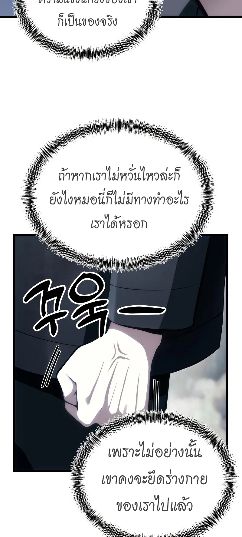 The Heavenly Demon is Descendant ตอนที่ 3 หน้า 45