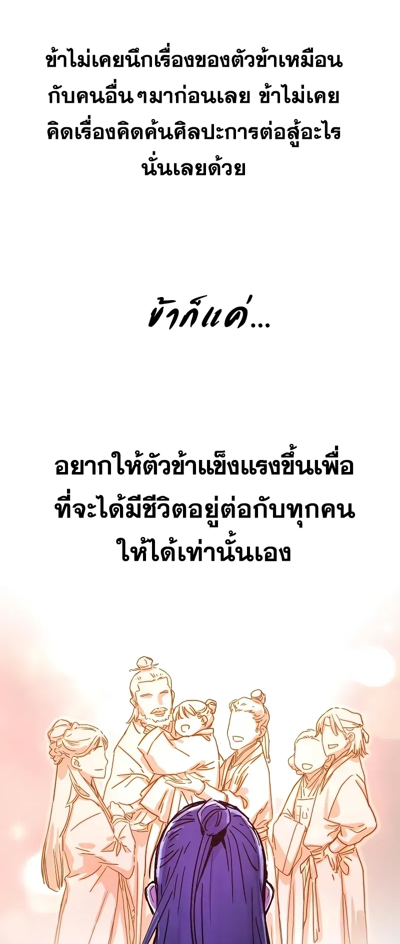 Surviving as a Genius on Borrowed Time ตอนที่ 1 หน้า 56