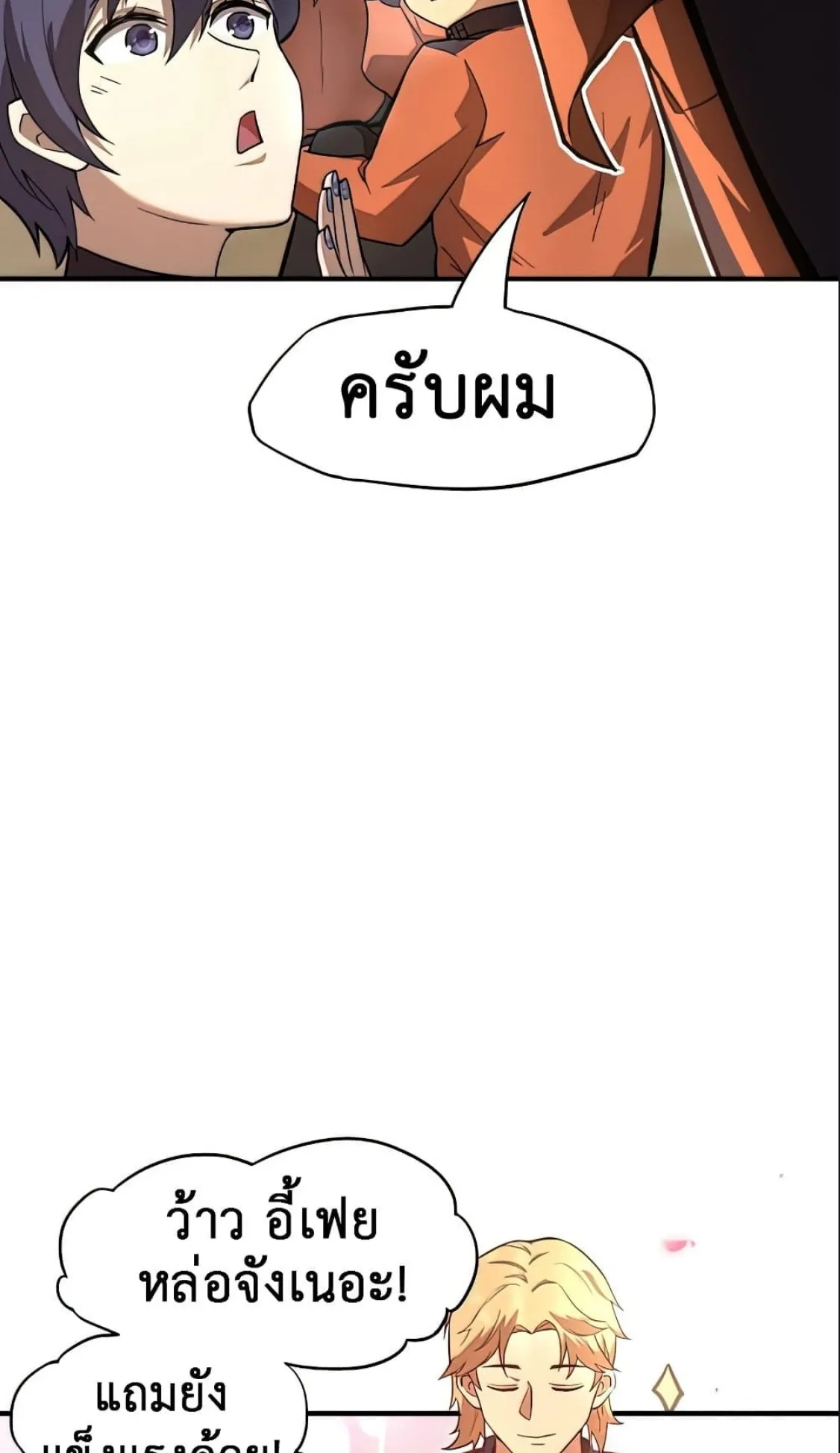 Logging 10000 Years into the Future ตอนที่ 3 หน้า 38