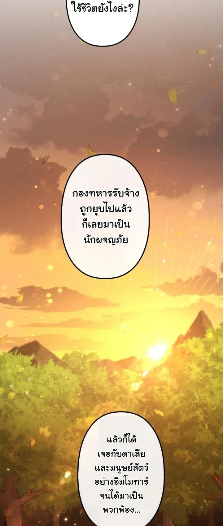 Revenge on the Tyrant Dragon ตอนที่ 21 หน้า 32