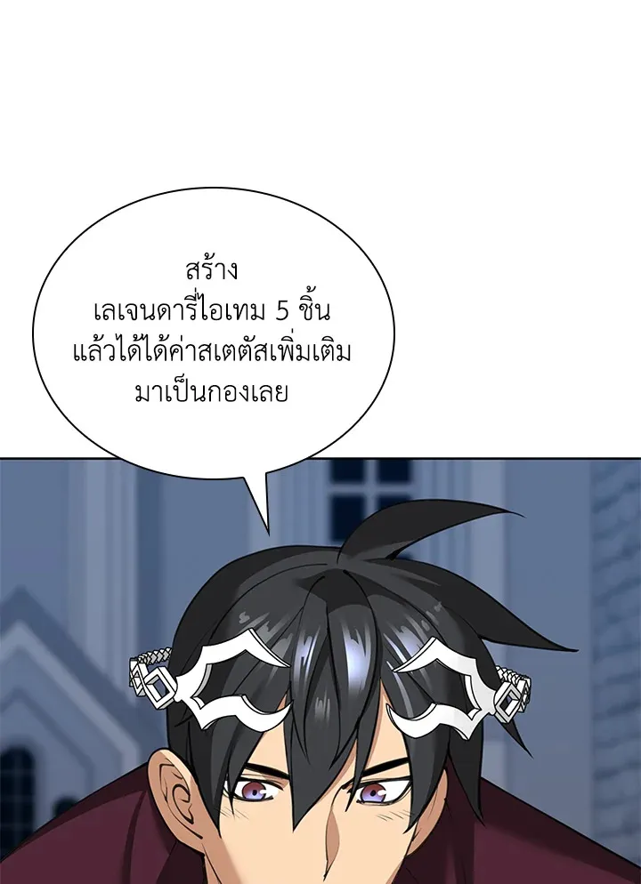 Overgeared ตอนที่ 242 หน้า 18