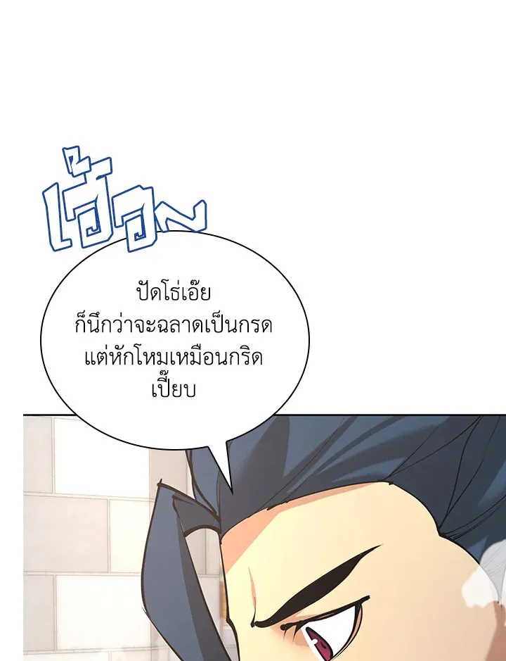 Overgeared ตอนที่ 267 หน้า 59