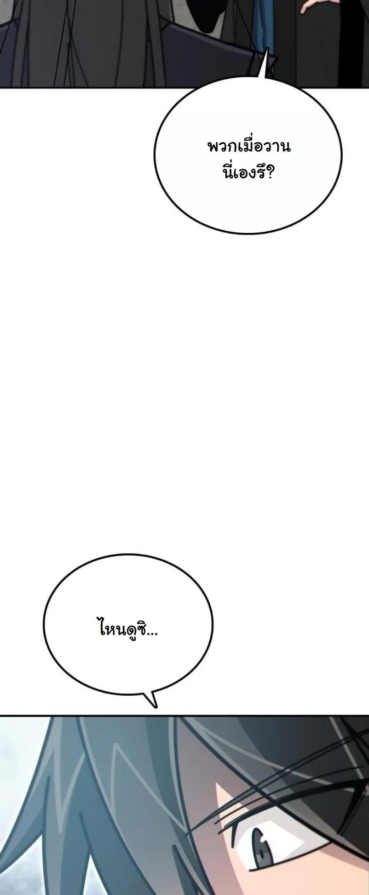 Initializing the Sect System ตอนที่ 3 หน้า 101