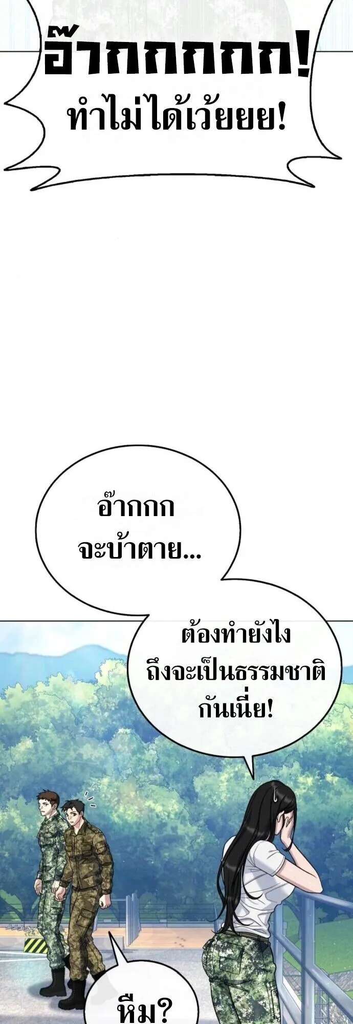 Zombie Papa ตอนที่ 12 หน้า 32