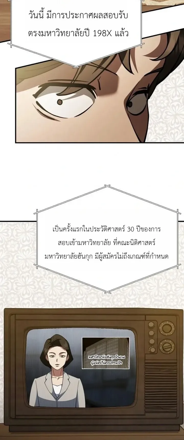 Chairman who wants to live a life of leisure ตอนที่ 1 หน้า 38