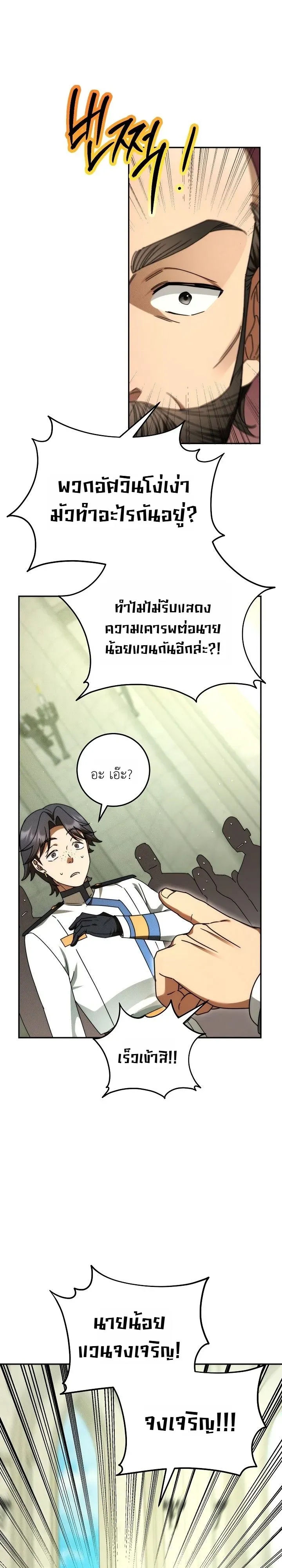 The Genius Professor Wants An Easy Life ตอนที่ 7 หน้า 36