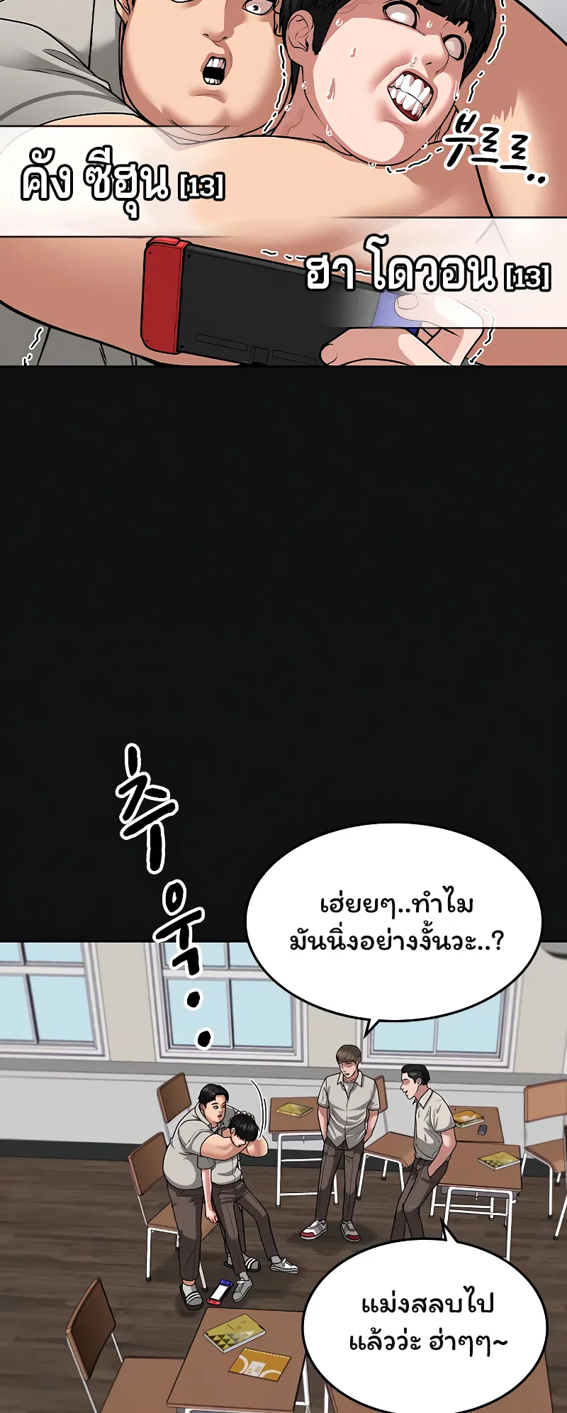 Reality Quest ตอนที่ 7 หน้า 83