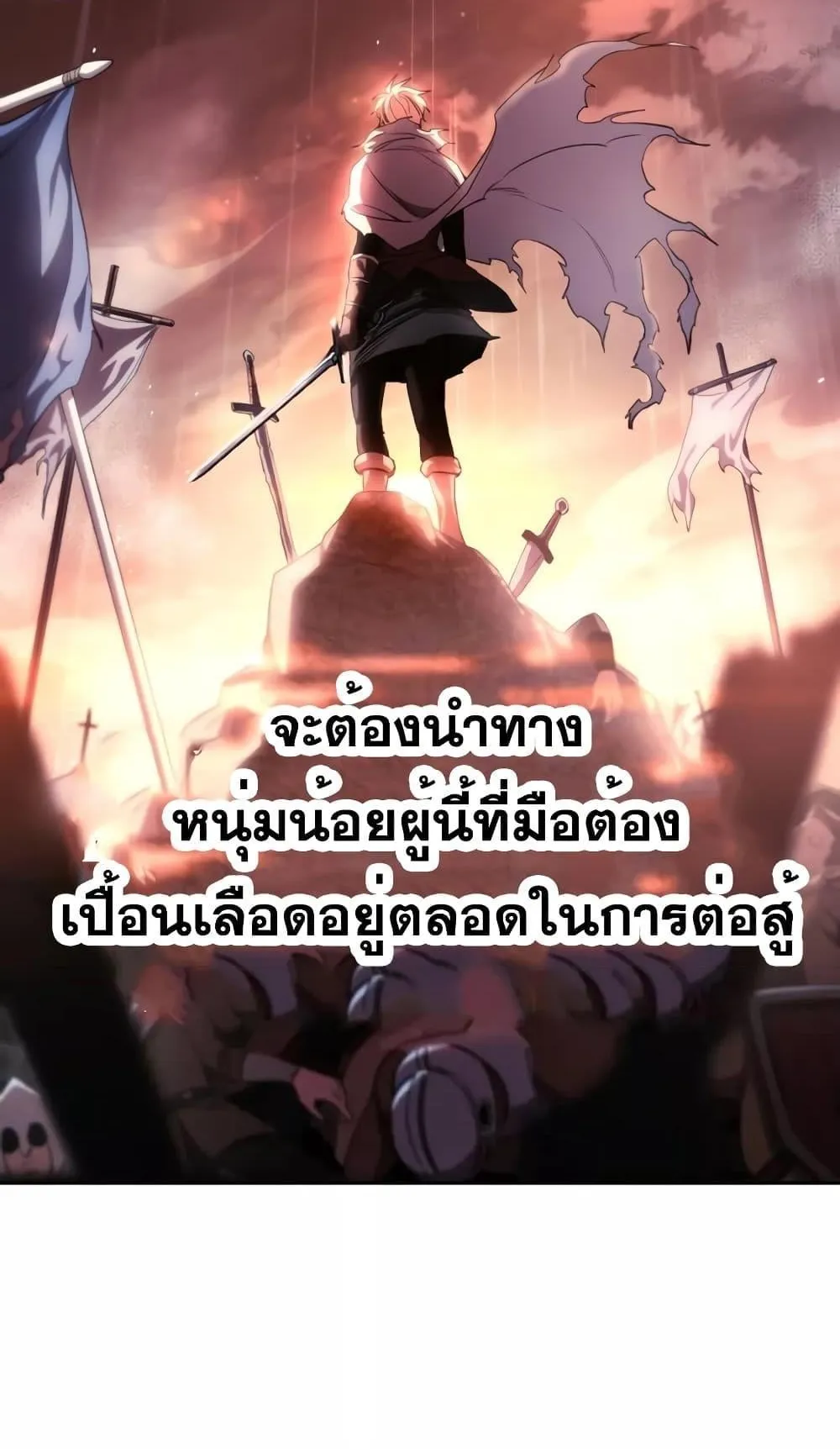 Star-Embracing Swordmaster ตอนที่ 7 หน้า 66