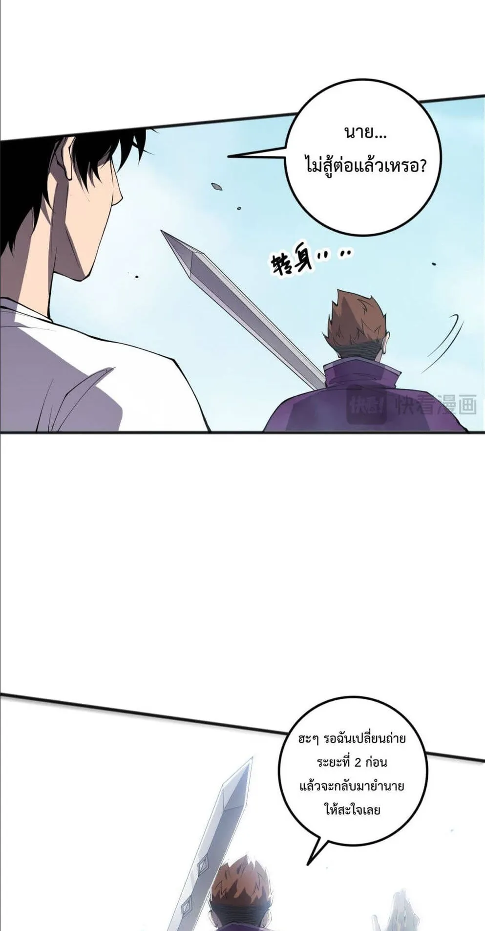 Disastrous Necromancer ตอนที่ 73 หน้า 40