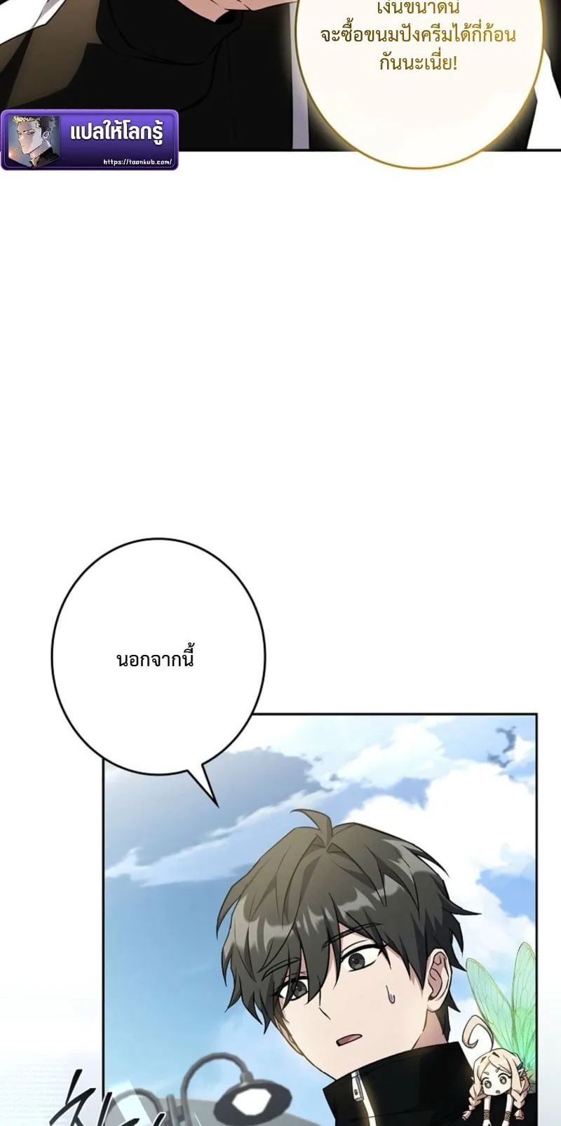 Only I Have an EX-Grade Summon ตอนที่ 10 หน้า 43