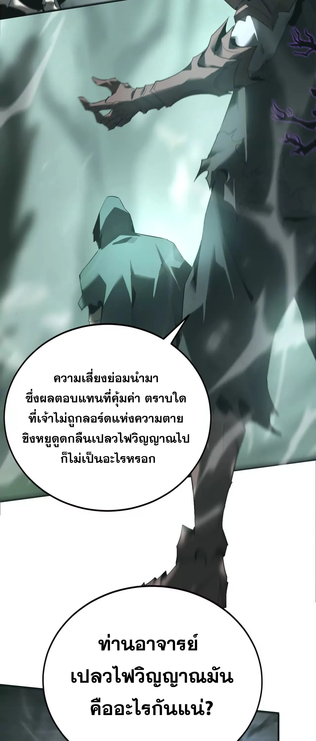 Unparalleled in the Online Gaming World ตอนที่ 15 หน้า 37