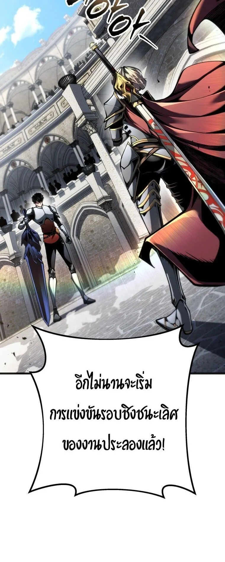 A Dragonslayer’s Peerless Regression ตอนที่ 94 หน้า 21