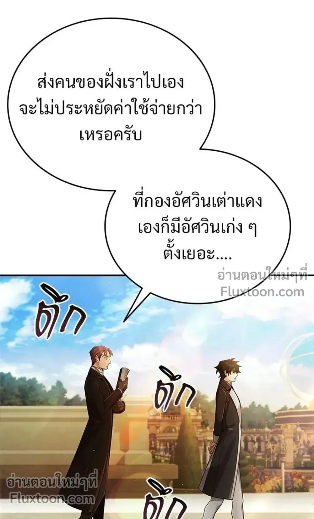 A Cadet Becomes a Prophet ตอนที่ 42 หน้า 82
