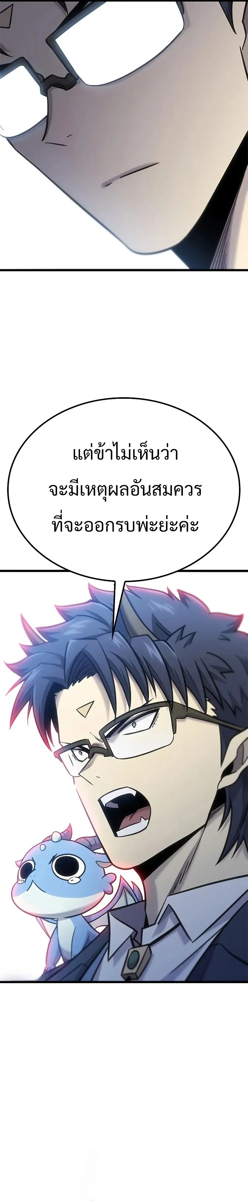 What a Bountiful Harvest, Demon Lord! ตอนที่ 17 หน้า 26