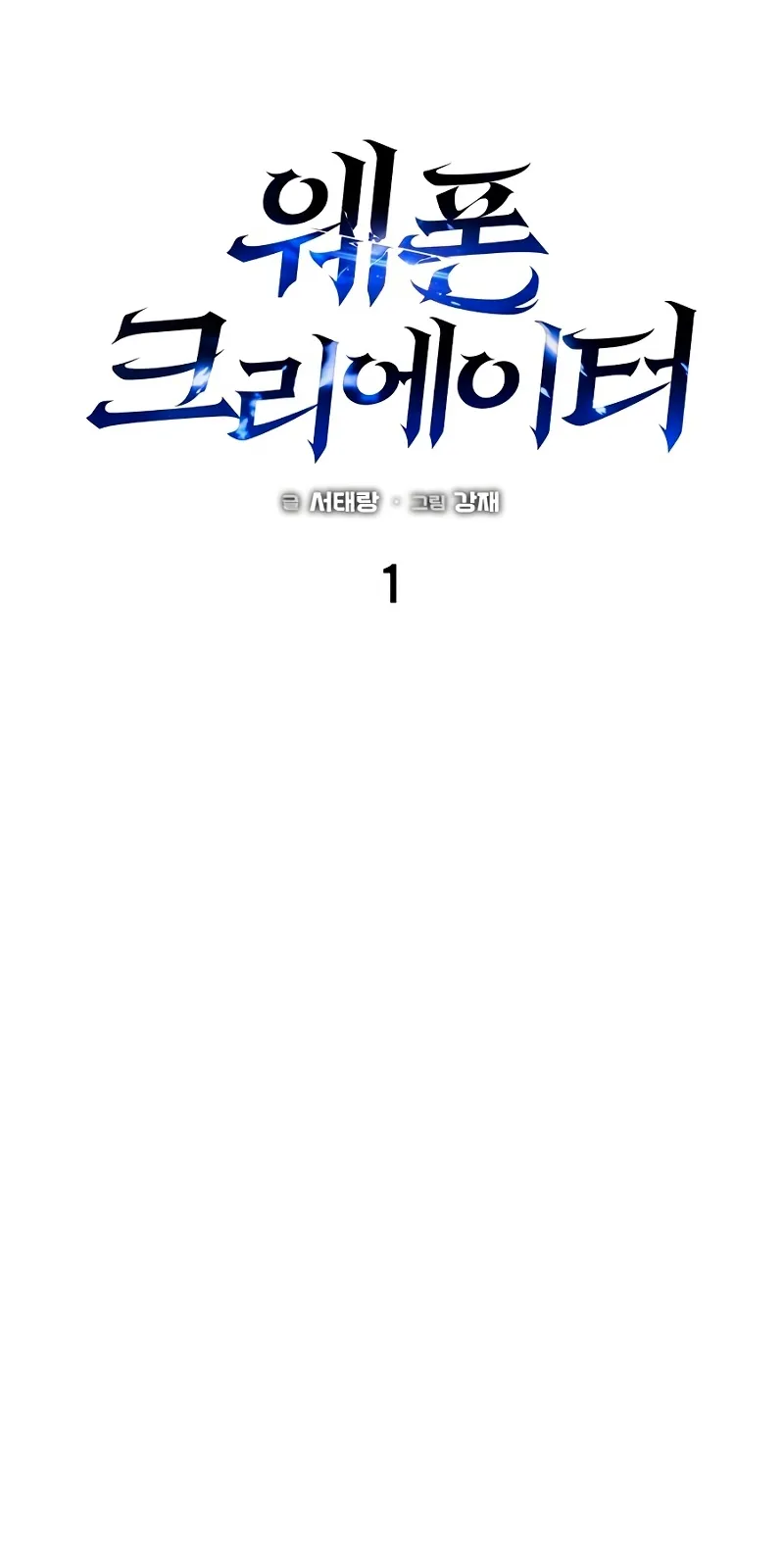 Weapon Maker ตอนที่ 1 หน้า 14