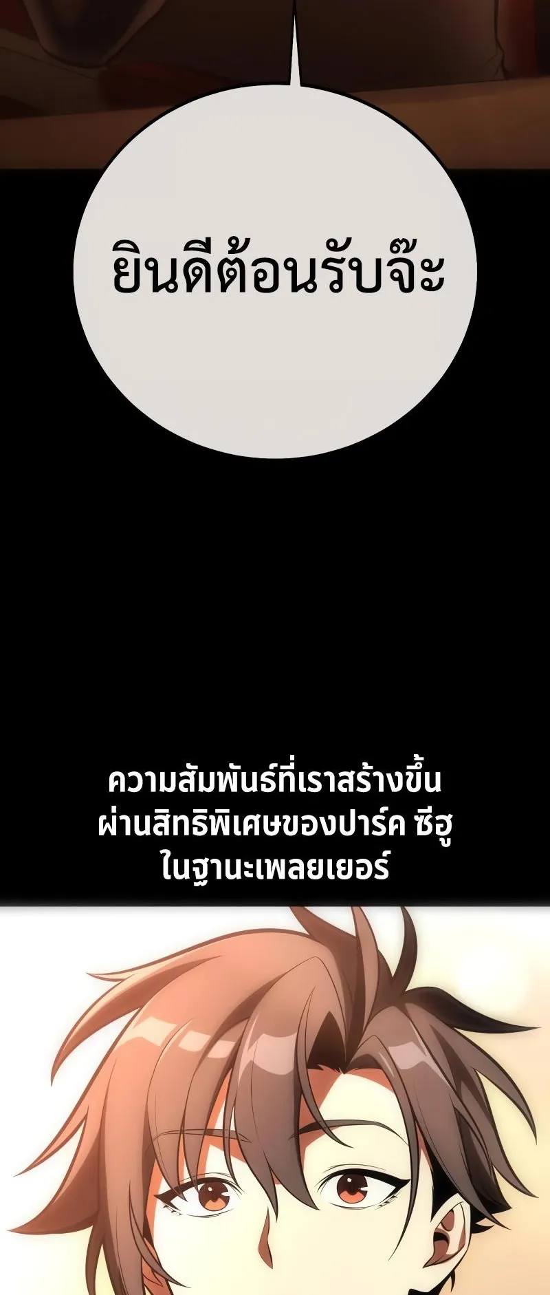 I Killed an Academy Player ตอนที่ 43 หน้า 10
