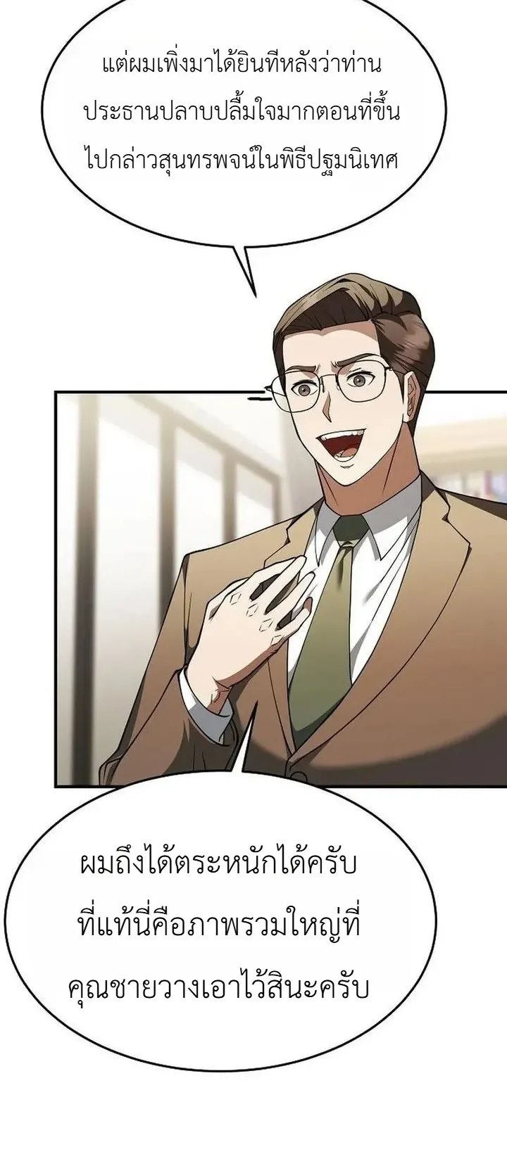 Chairman who wants to live a life of leisure ตอนที่ 5 หน้า 33