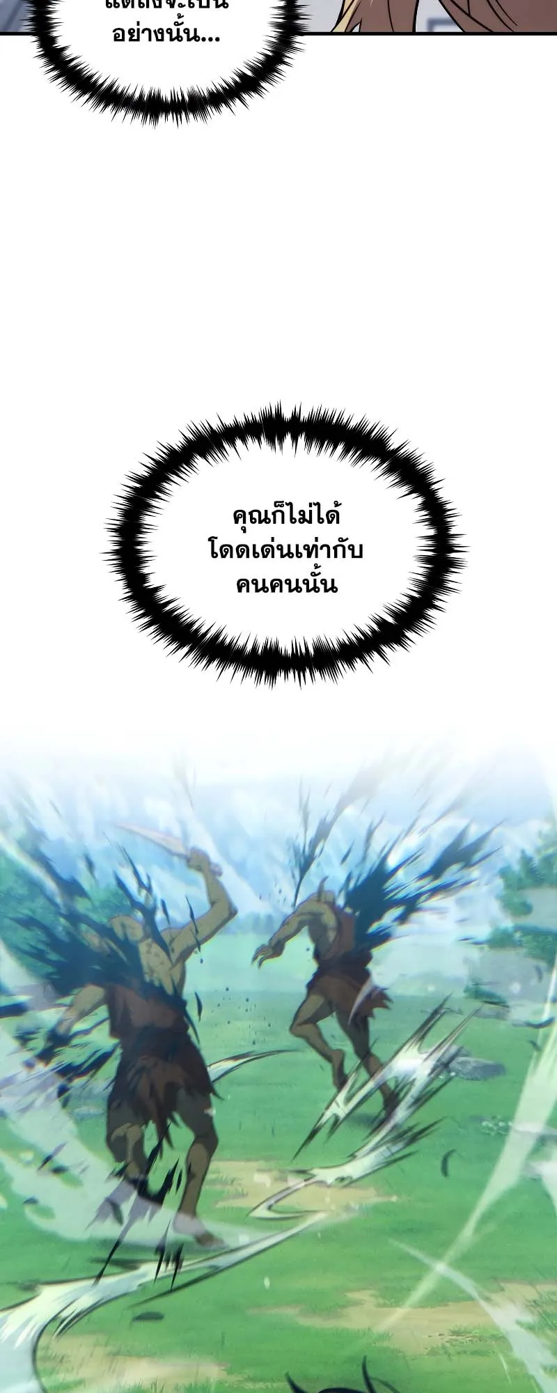 The Max-Level Player 100th Regression ตอนที่ 10 หน้า 59