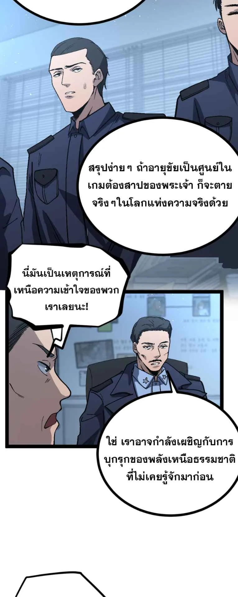 God-level Assassin, I Am the Shadow ตอนที่ 6 หน้า 7