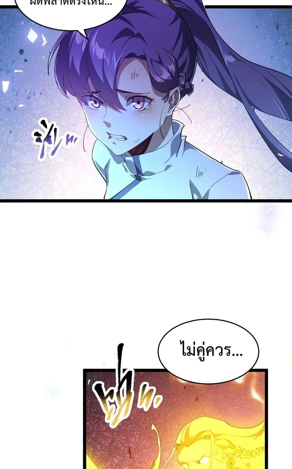 Omnipotent Warrior ตอนที่ 5 หน้า 42