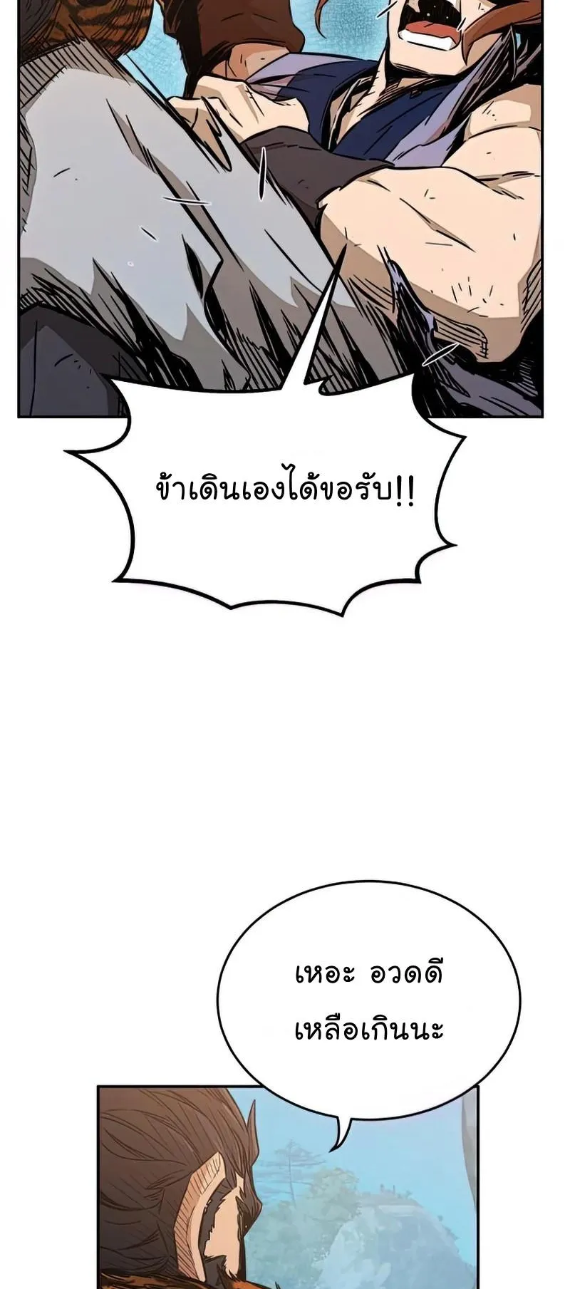 Absolute Sword Sense ตอนที่ 10 หน้า 45