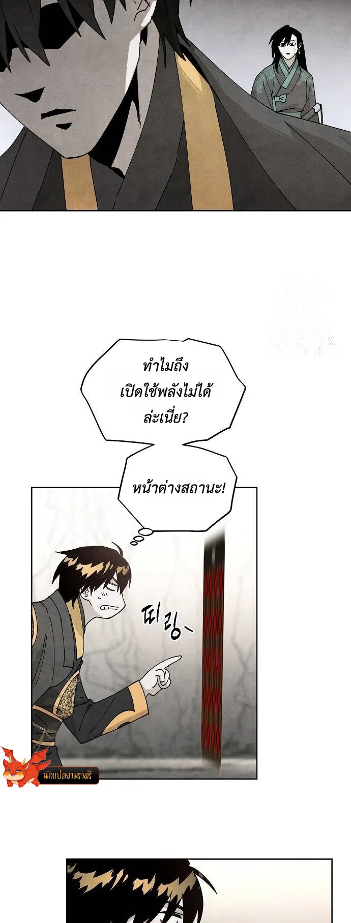 Reincarnated into a Cursed Game ตอนที่ 4 หน้า 27