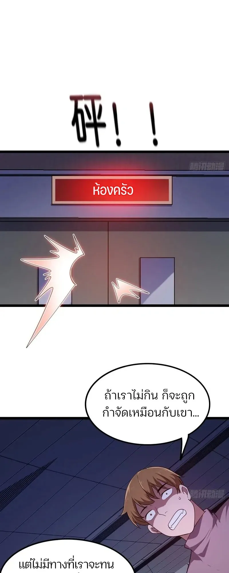 Day of Confinement ตอนที่ 5 หน้า 20