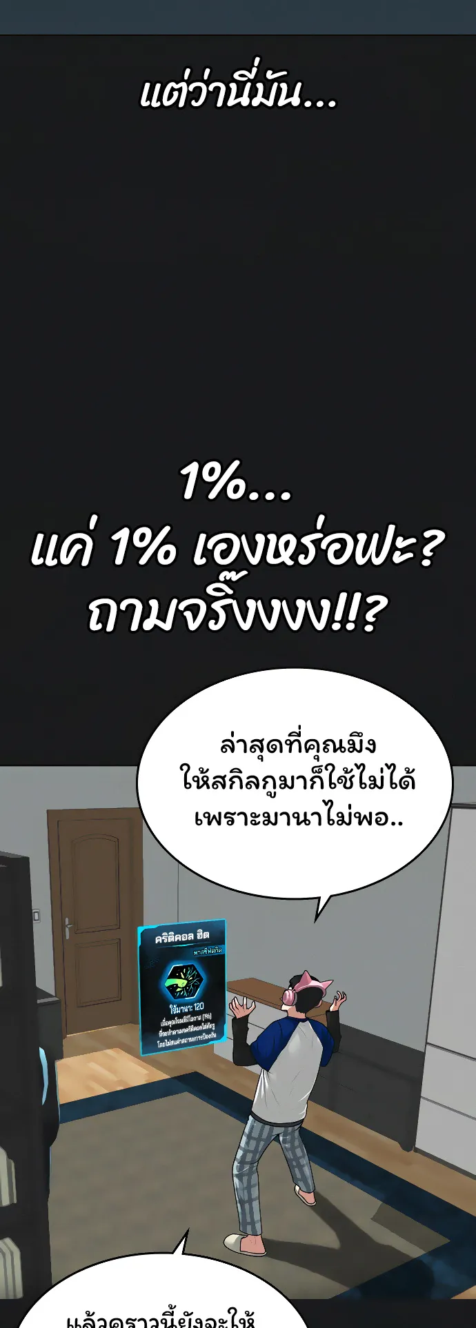 Reality Quest ตอนที่ 8 หน้า 15