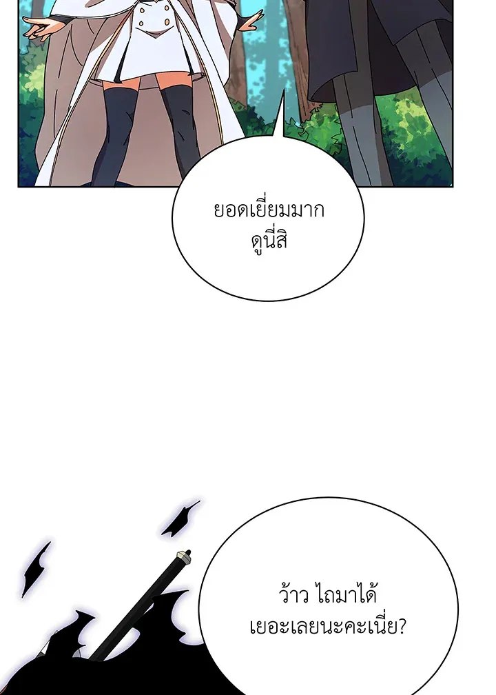 Necromancer Academy’s Genius Summoner Chapter 50 หน้า 44