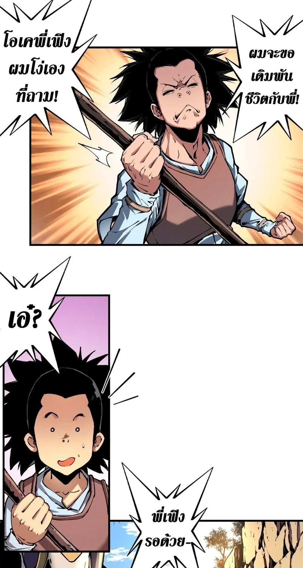 Reincarnation of the Strongest Sword God ตอนที่ 11 หน้า 6