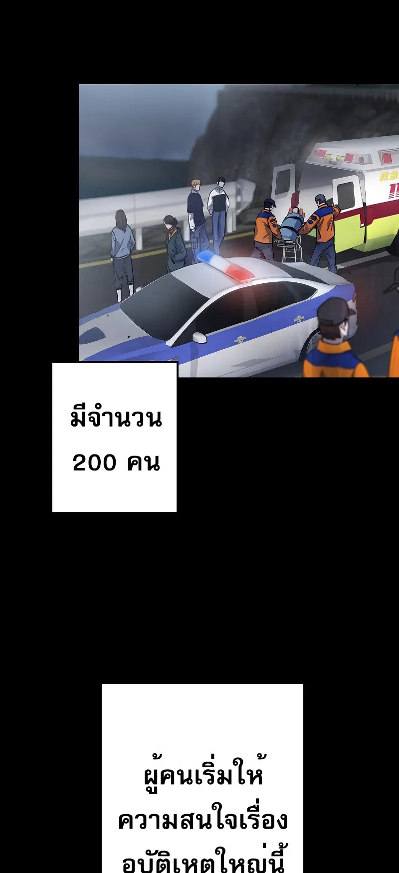Genesis of the Battle God ตอนที่ 3 หน้า 64