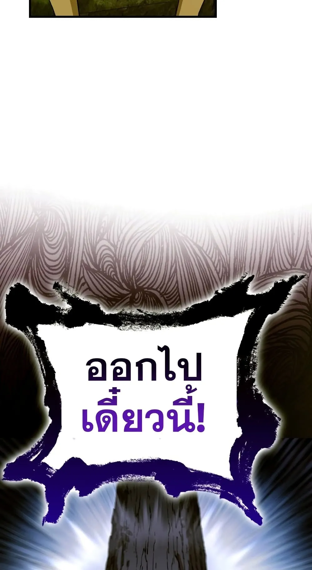 To Hell With Being a Saint, I’m a Doctor ตอนที่ 11 หน้า 72