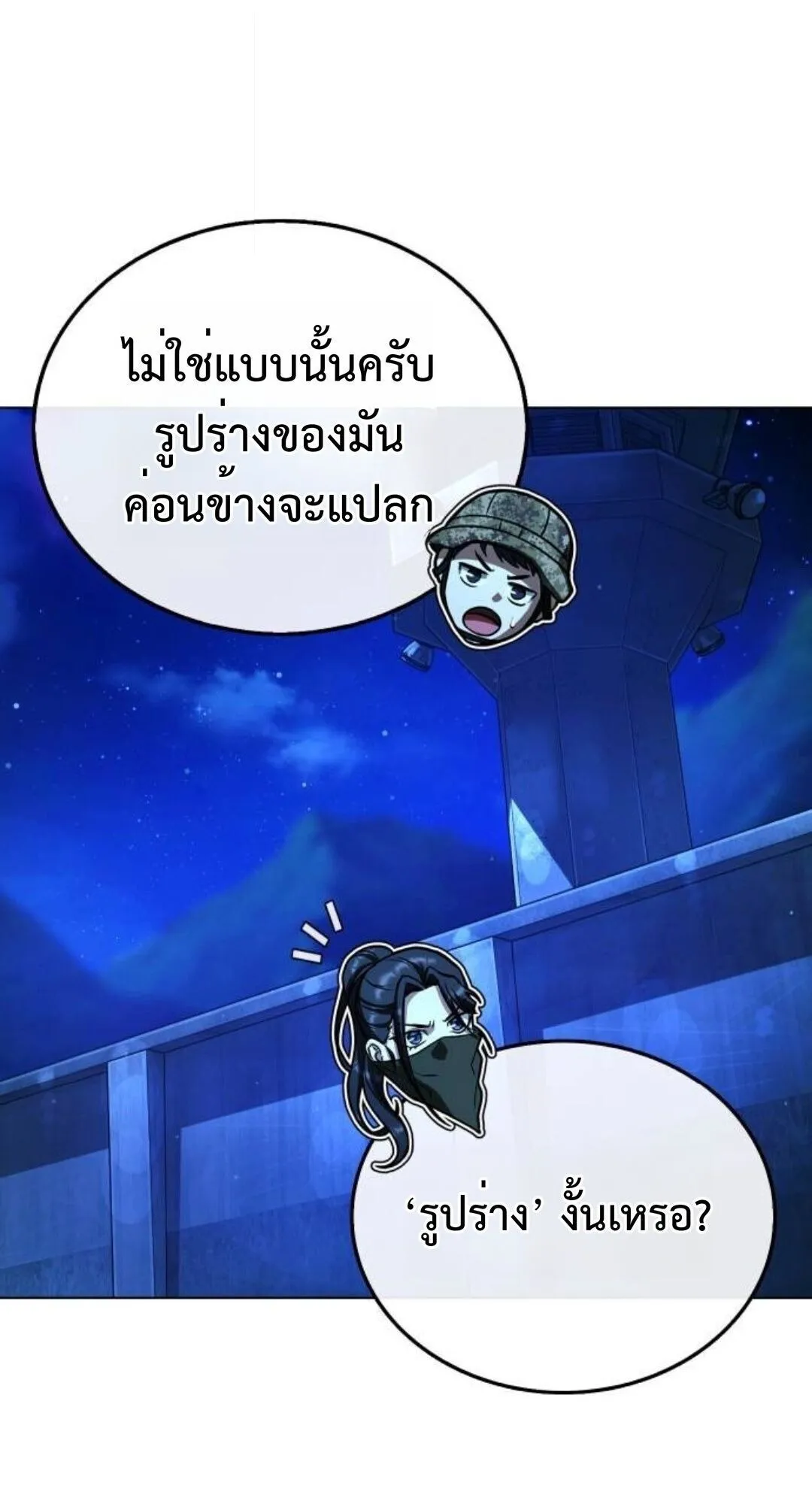 Zombie Papa ตอนที่ 10 หน้า 136