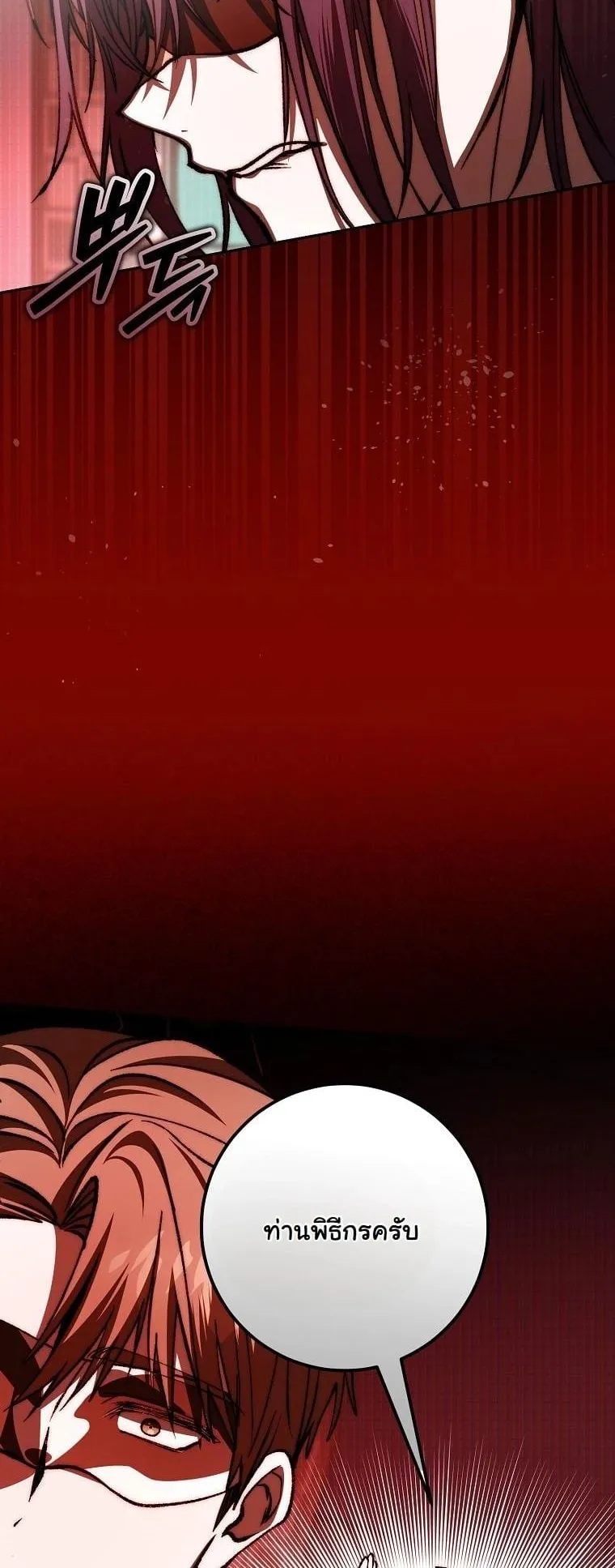 Got Dropped into a Ghost Story, Still Gotta Work ตอนที่ 14 หน้า 25