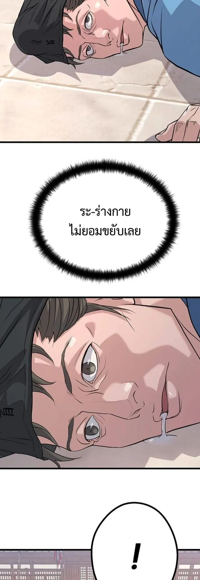 Becoming the Cheon Clan’s Mad Dog ตอนที่ 5 หน้า 69