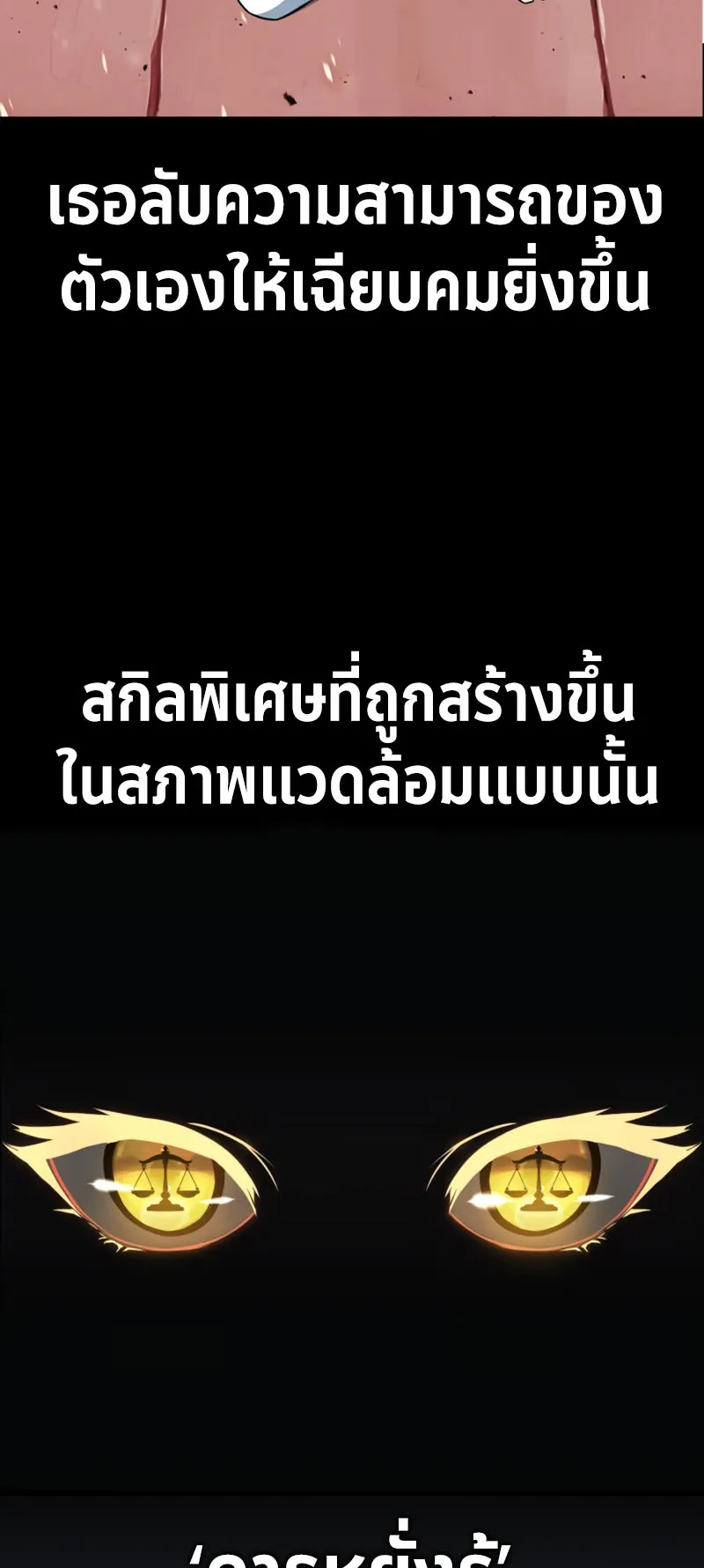 The Extra’s Academy Survival Guide ตอนที่ 2 หน้า 71
