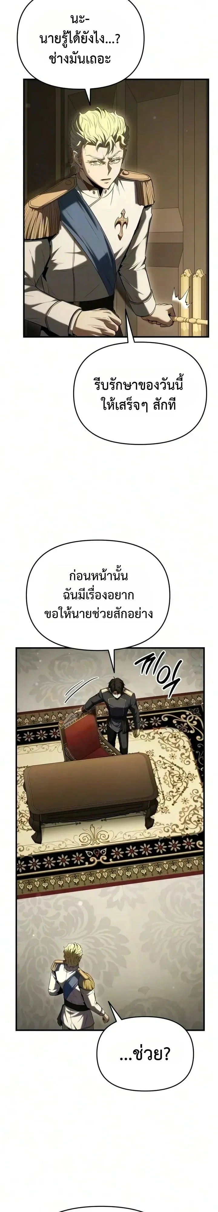 The Seventh Prince Wants to Bail ตอนที่ 16 หน้า 26