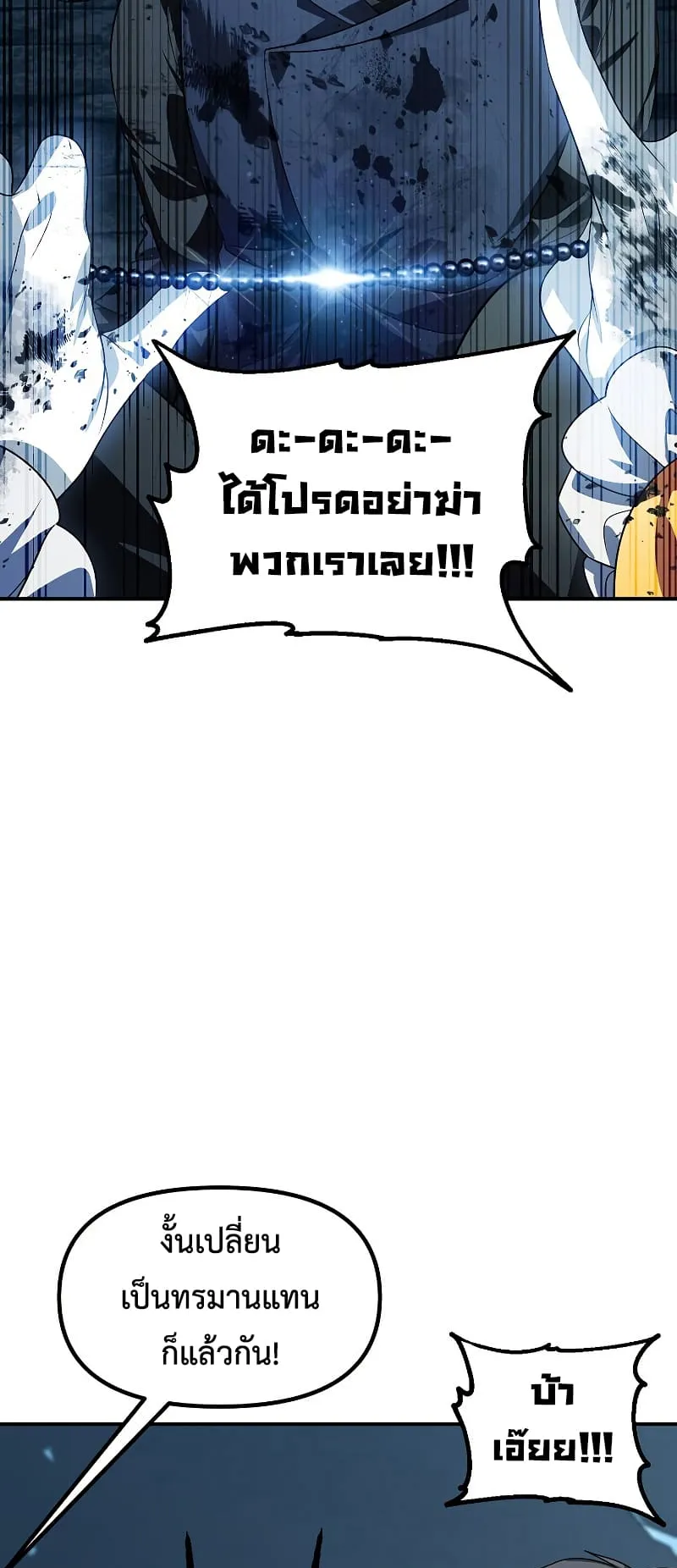 SSS-Class Suicide Hunter ตอนที่ 85 หน้า 58