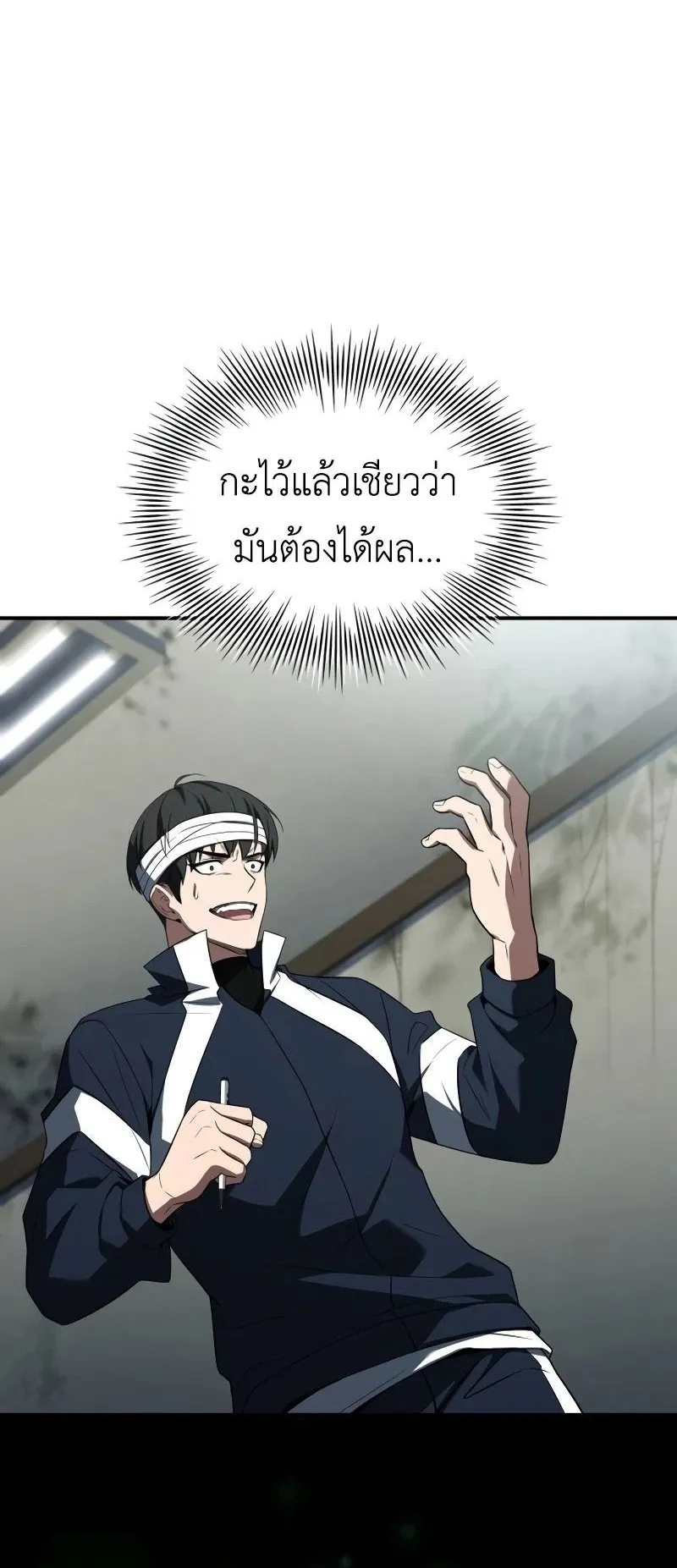 Trait Hoarder ตอนที่ 1 หน้า 121
