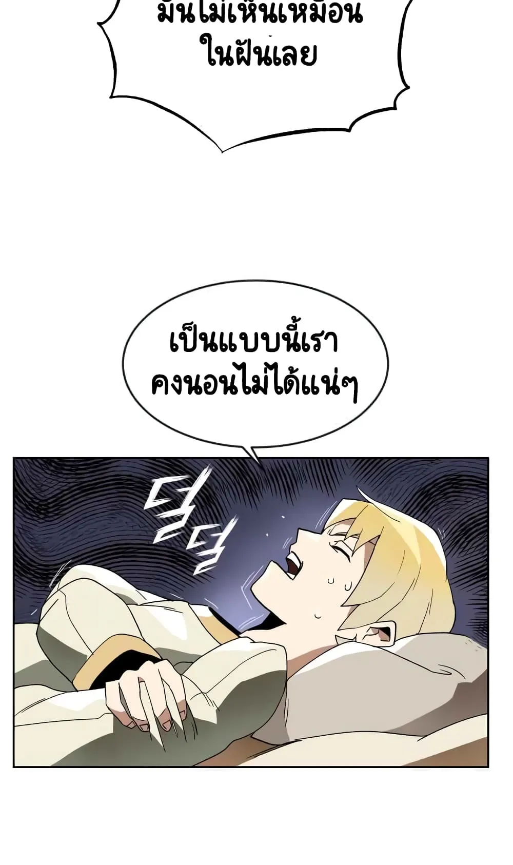 The Lazy Lord Masters the Sword ตอนที่ 2 หน้า 59
