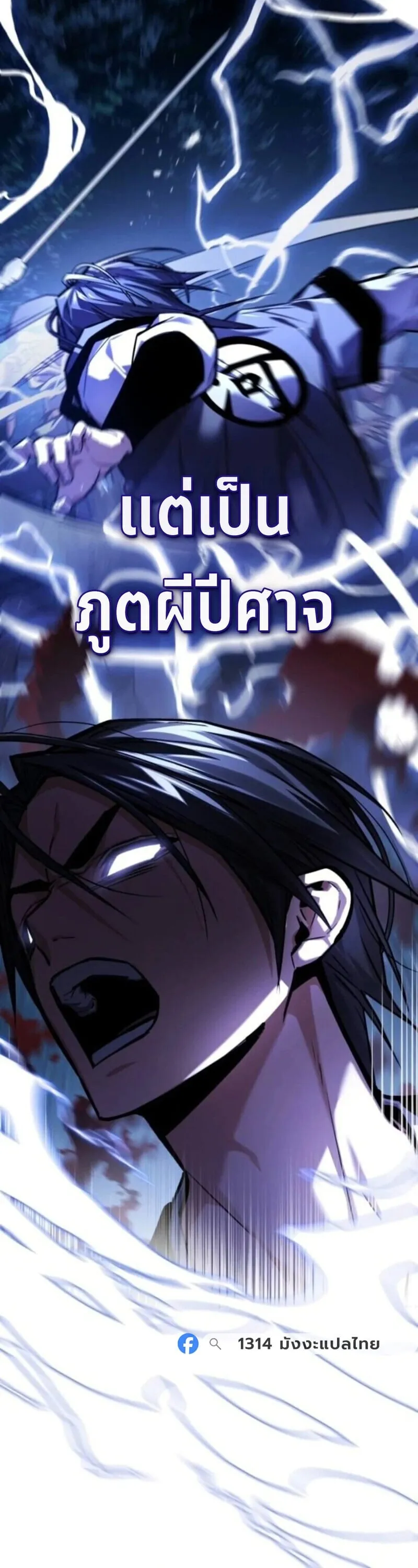 The Demon God ตอนที่ 18 หน้า 50