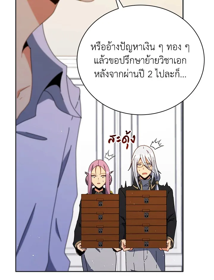 Necromancer Academy’s Genius Summoner Chapter 11 หน้า 6