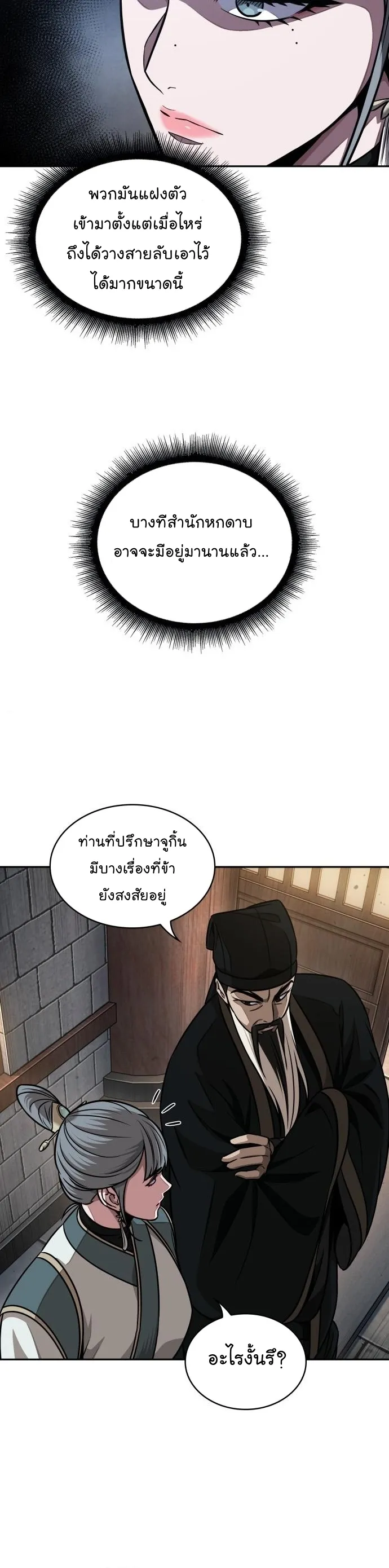 Nano Machine Chapter 185 หน้า 18