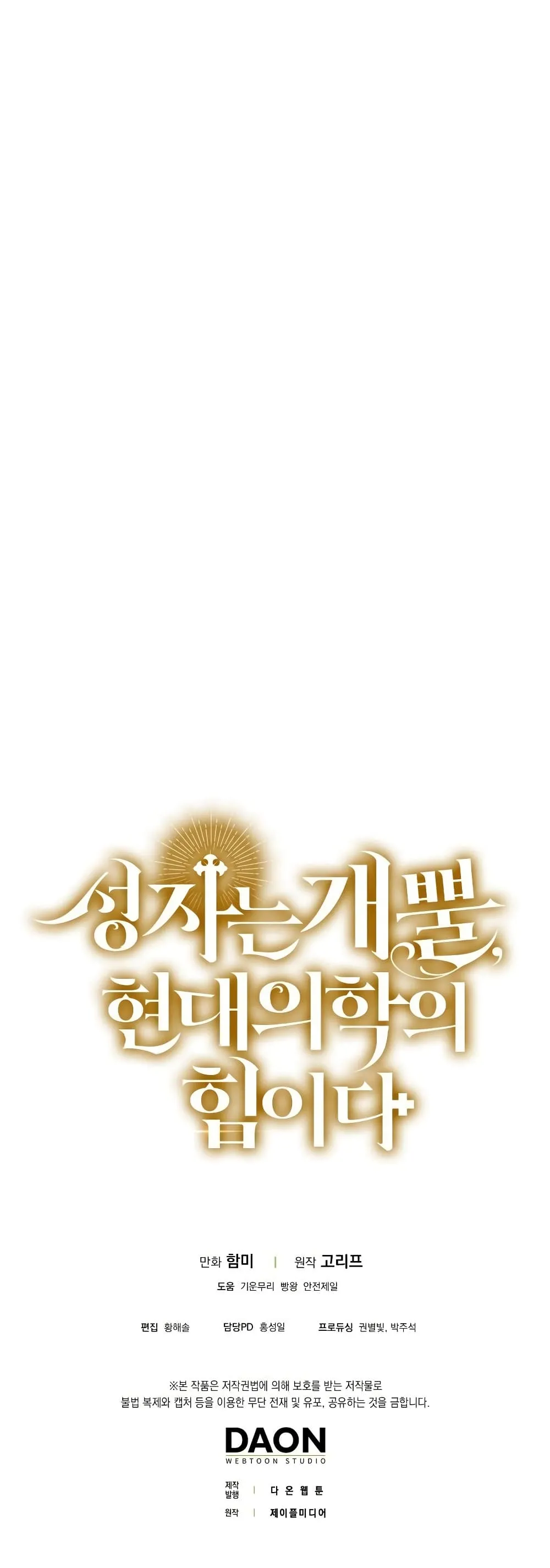 To Hell With Being a Saint, I’m a Doctor ตอนที่ 8 หน้า 51
